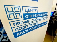 Центр опережающей профессиональной подготовки Краснодарского края стал центральной площадкой для обсуждения ключевых вопросов по обеспечению квалифицированными кадрами дорожной отрасли Кубани