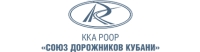 ККА РООР «Союз дорожников Кубани» организует Чемпионат профессионального мастерства «Я – Дорожник»